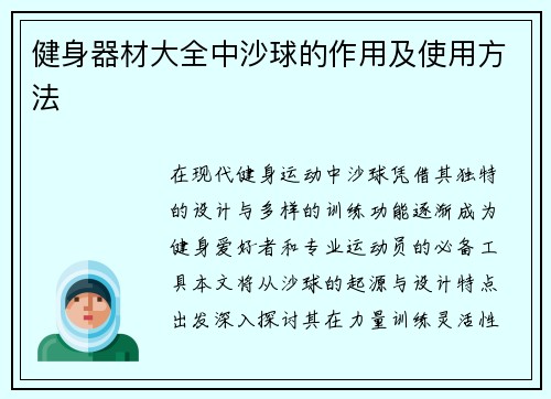 健身器材大全中沙球的作用及使用方法