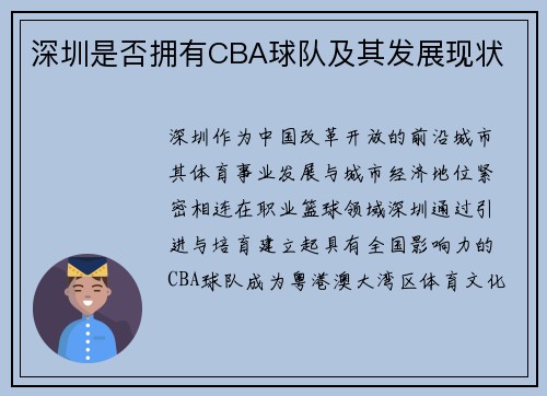 深圳是否拥有CBA球队及其发展现状