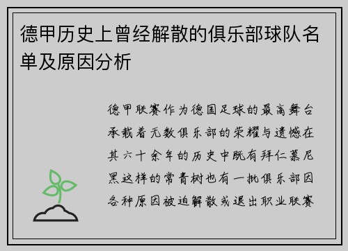 德甲历史上曾经解散的俱乐部球队名单及原因分析